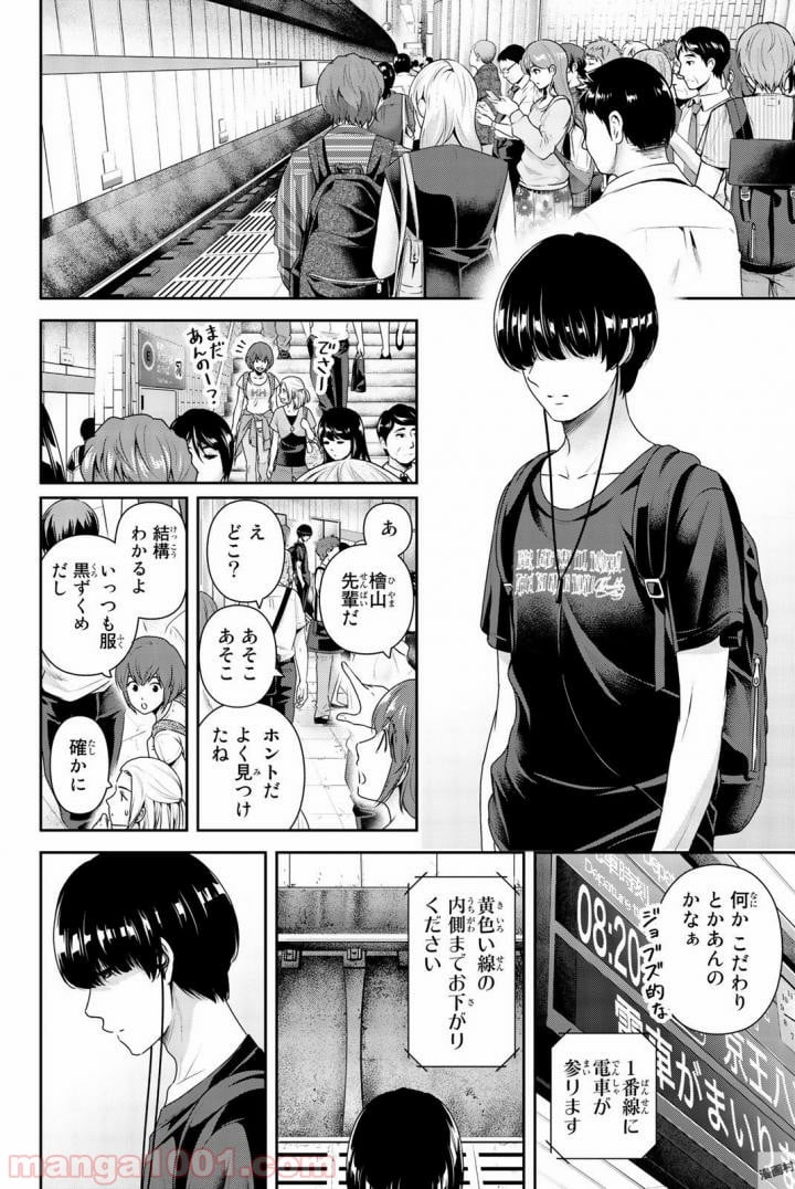 ドメスティックな彼女 第164話 - Page 7