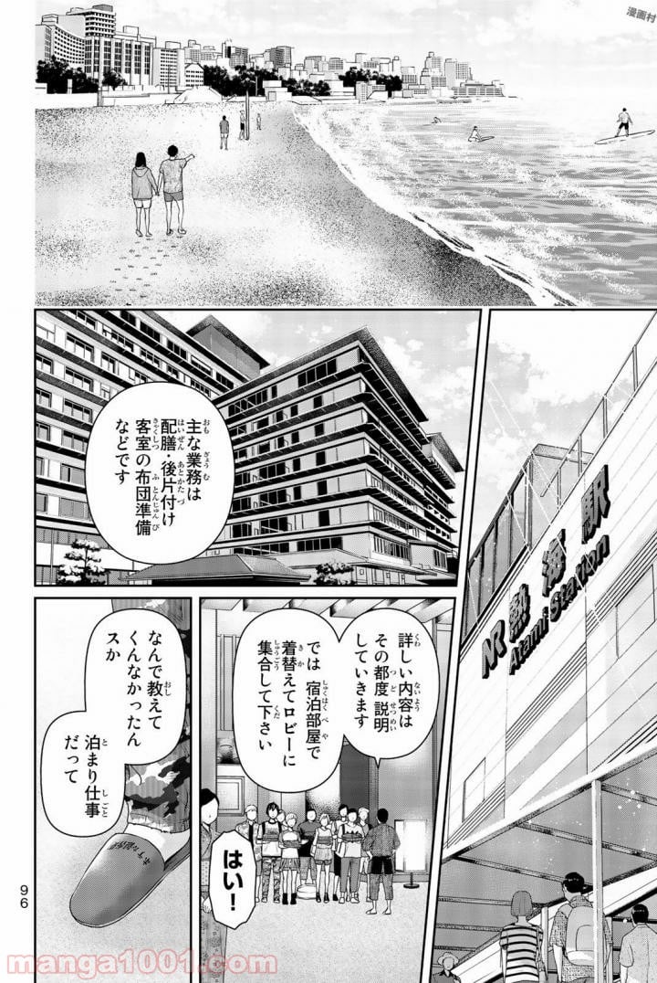 ドメスティックな彼女 第160話 - Page 2