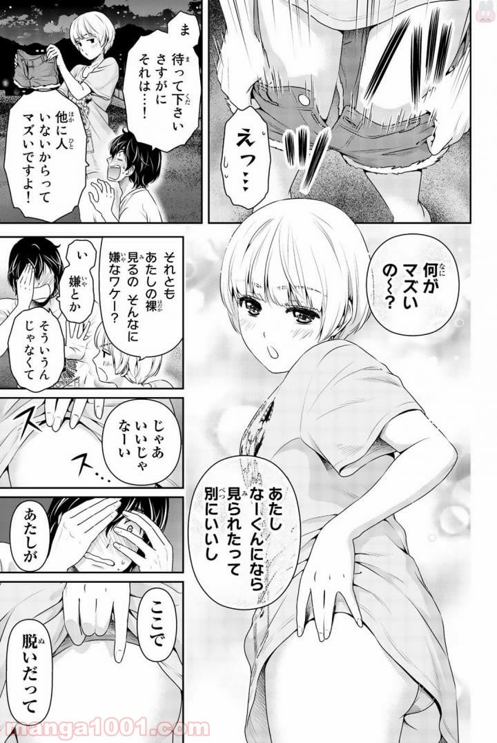 ドメスティックな彼女 第160話 - Page 13