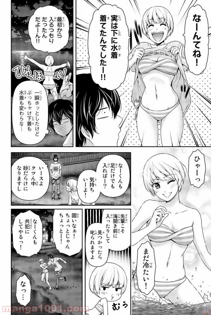 ドメスティックな彼女 第160話 - Page 14