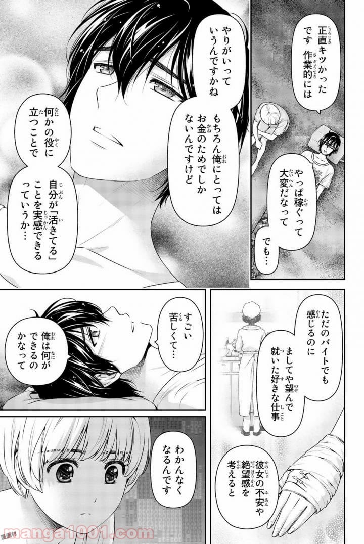 ドメスティックな彼女 第160話 - Page 17