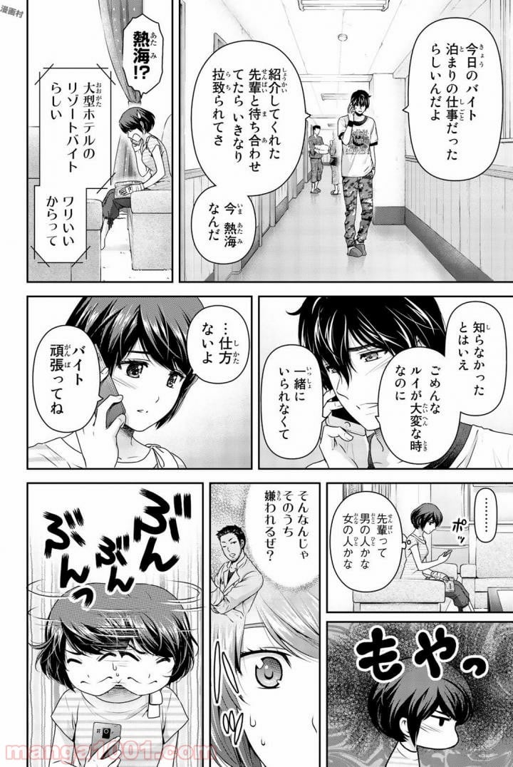 ドメスティックな彼女 第160話 - Page 4