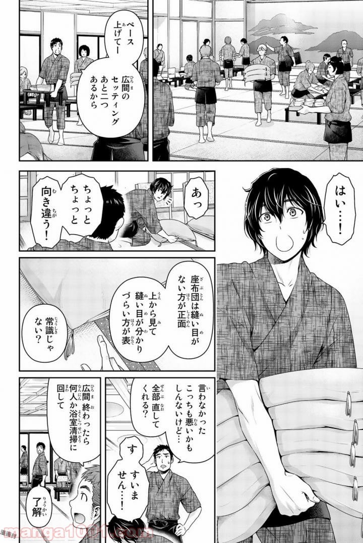 ドメスティックな彼女 第160話 - Page 6