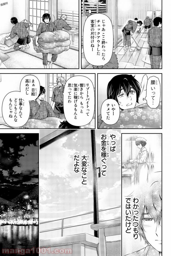 ドメスティックな彼女 第160話 - Page 7