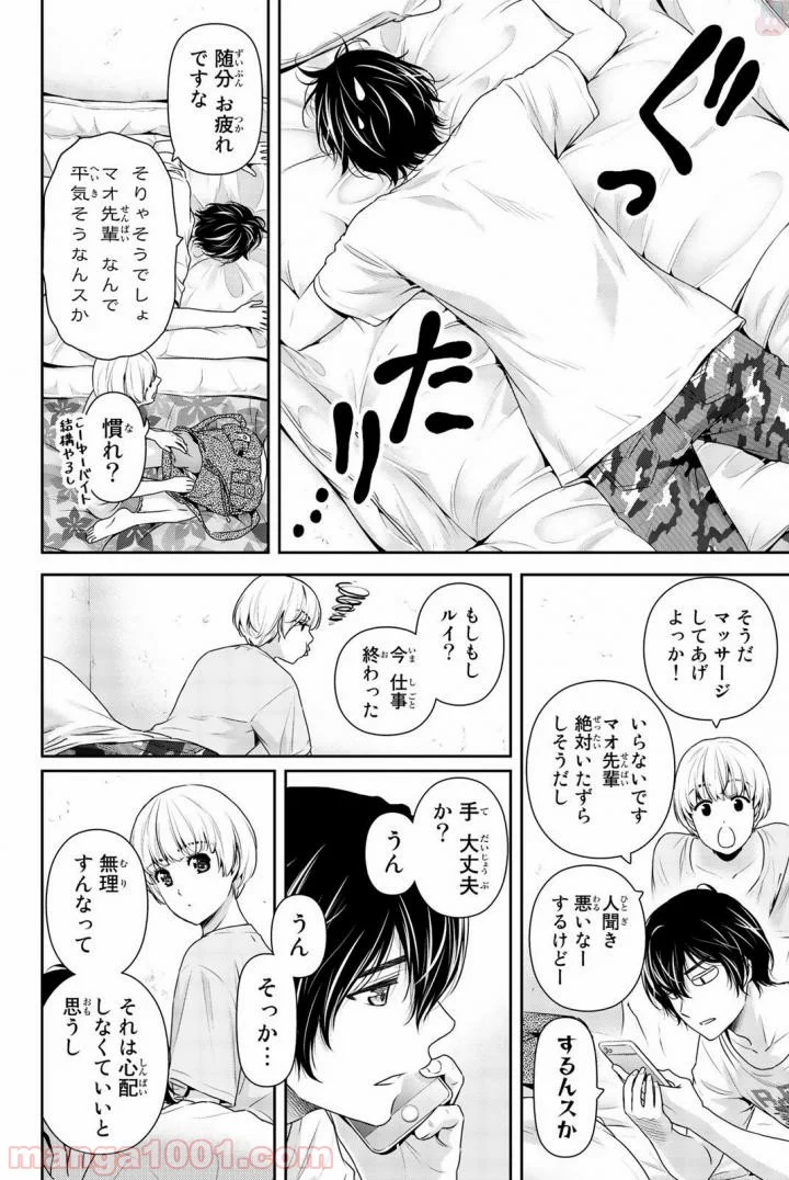 ドメスティックな彼女 第160話 - Page 8