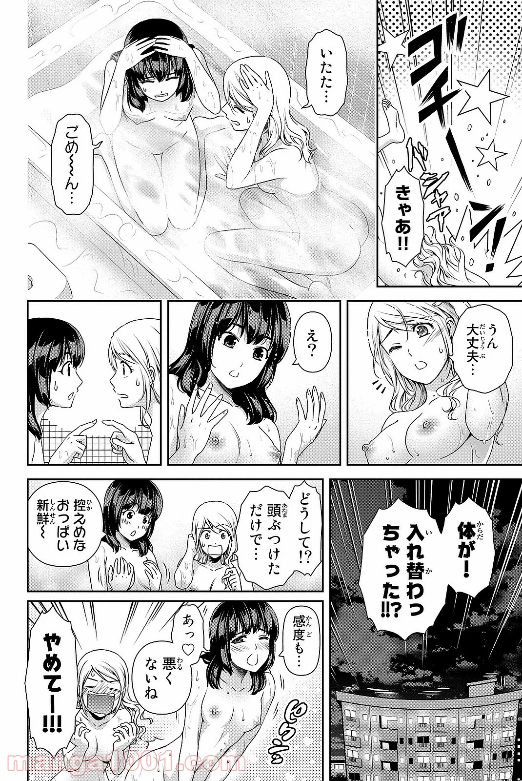 ドメスティックな彼女 第114.5話 - Page 2