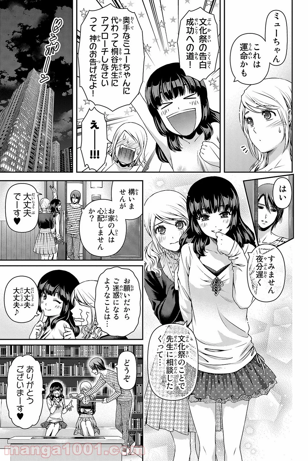 ドメスティックな彼女 第114.5話 - Page 3