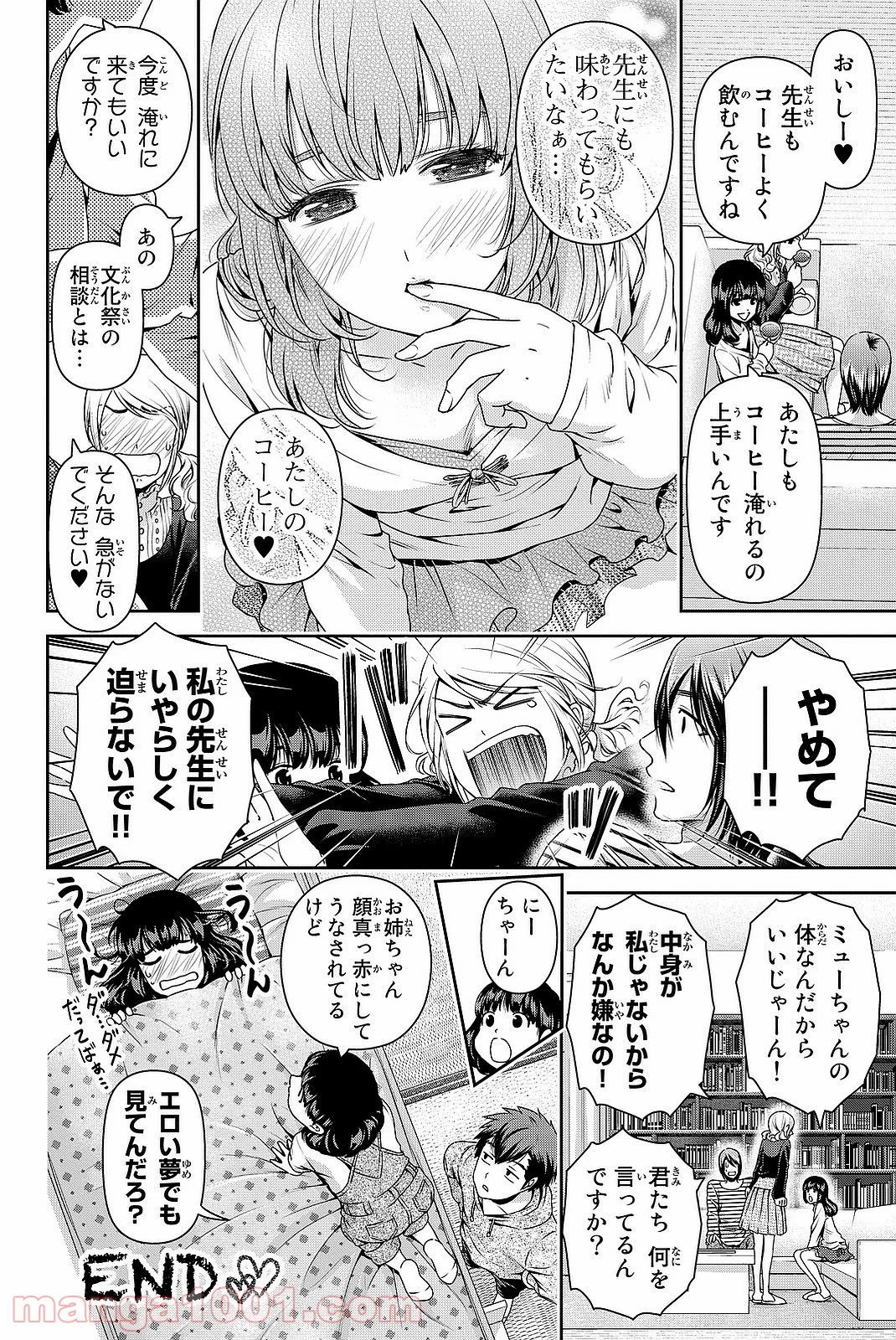 ドメスティックな彼女 第114.5話 - Page 4