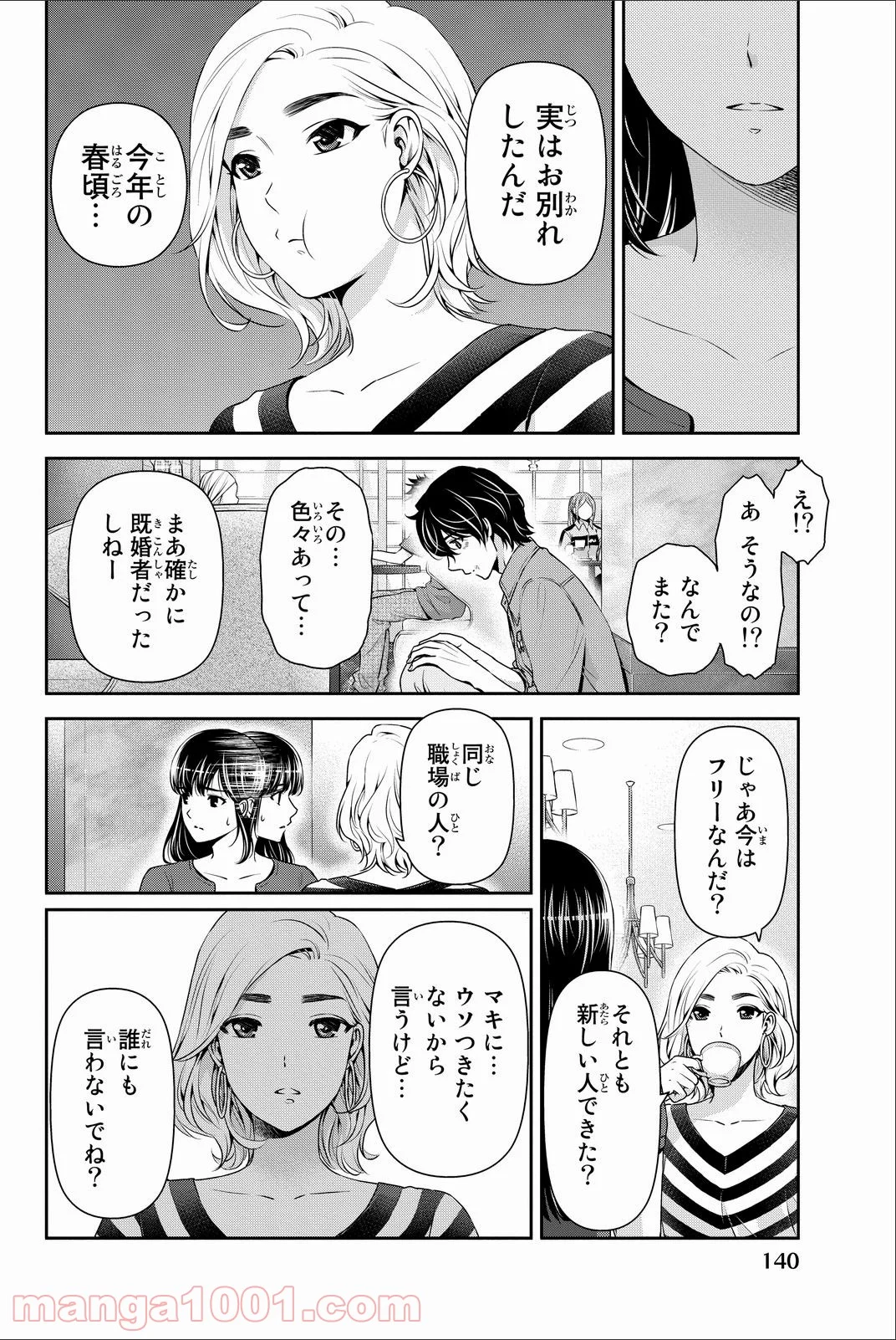 ドメスティックな彼女 第53話 - Page 12