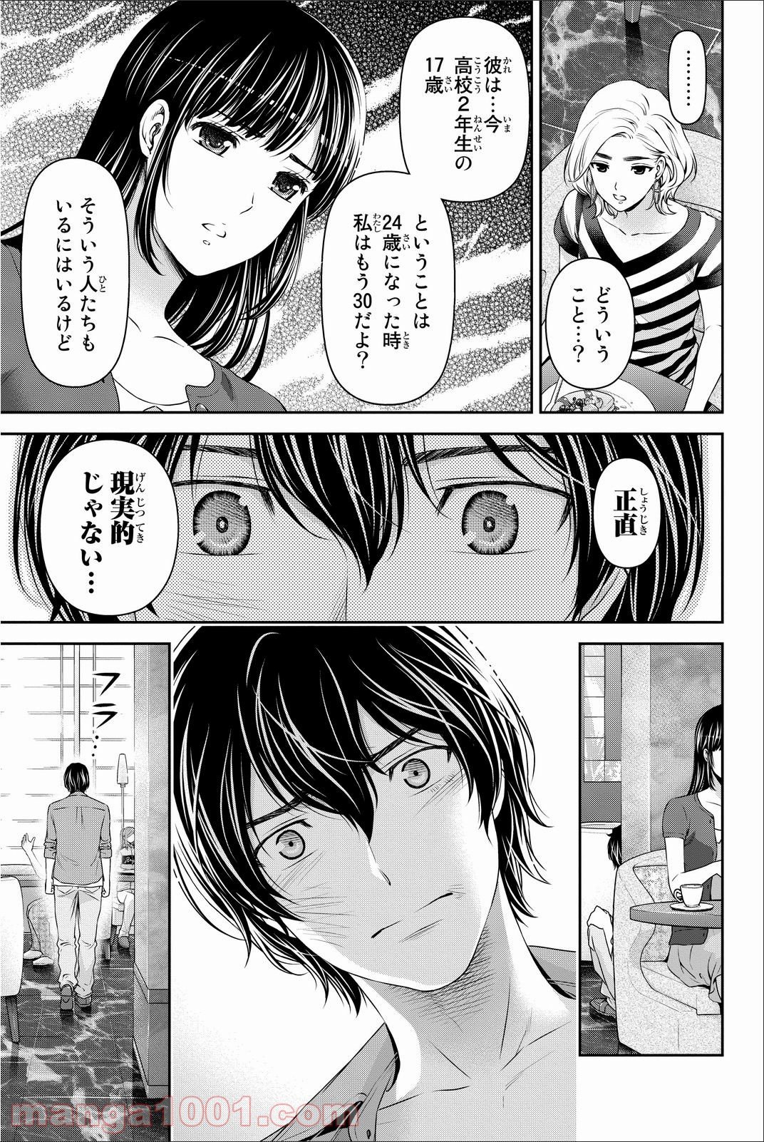 ドメスティックな彼女 第53話 - Page 15