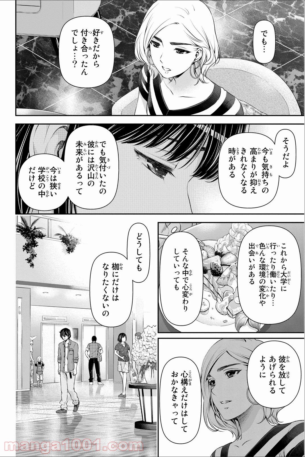 ドメスティックな彼女 第53話 - Page 16