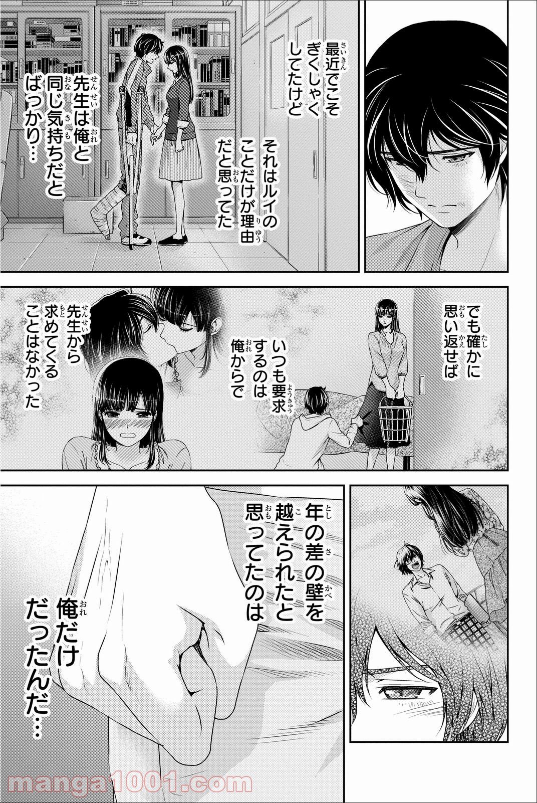 ドメスティックな彼女 第53話 - Page 17