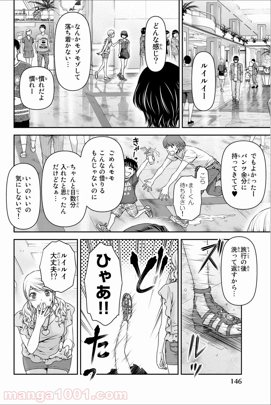 ドメスティックな彼女 第53話 - Page 18