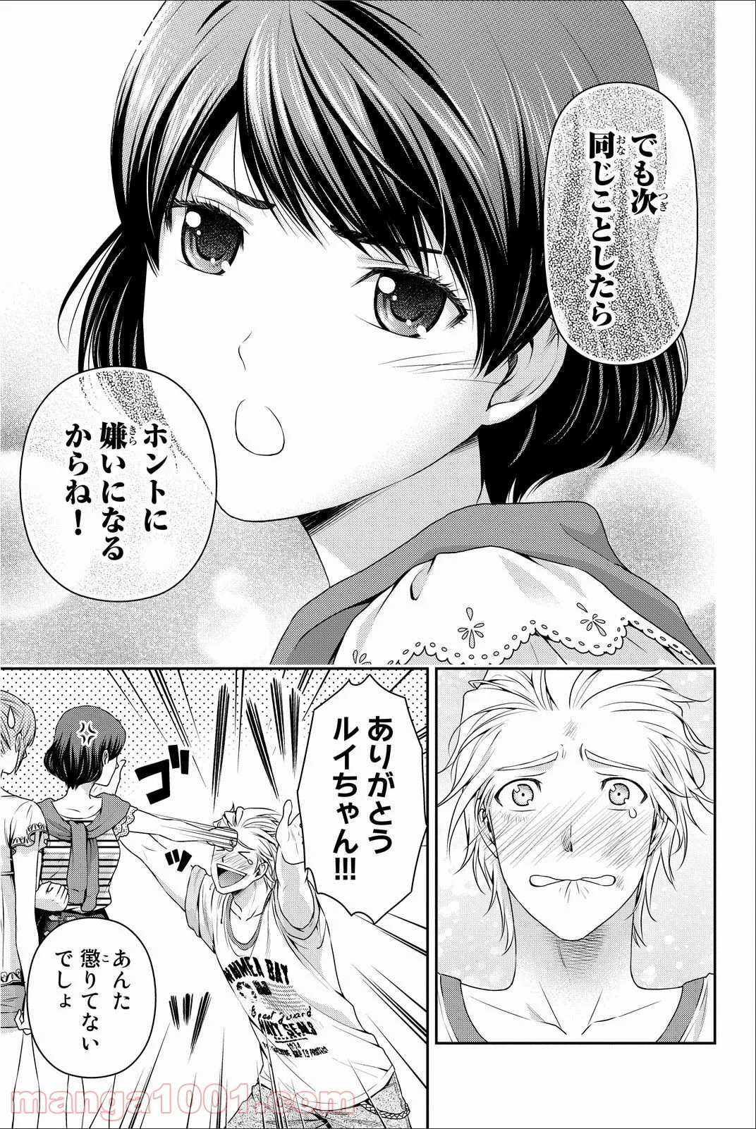 ドメスティックな彼女 第53話 - Page 7