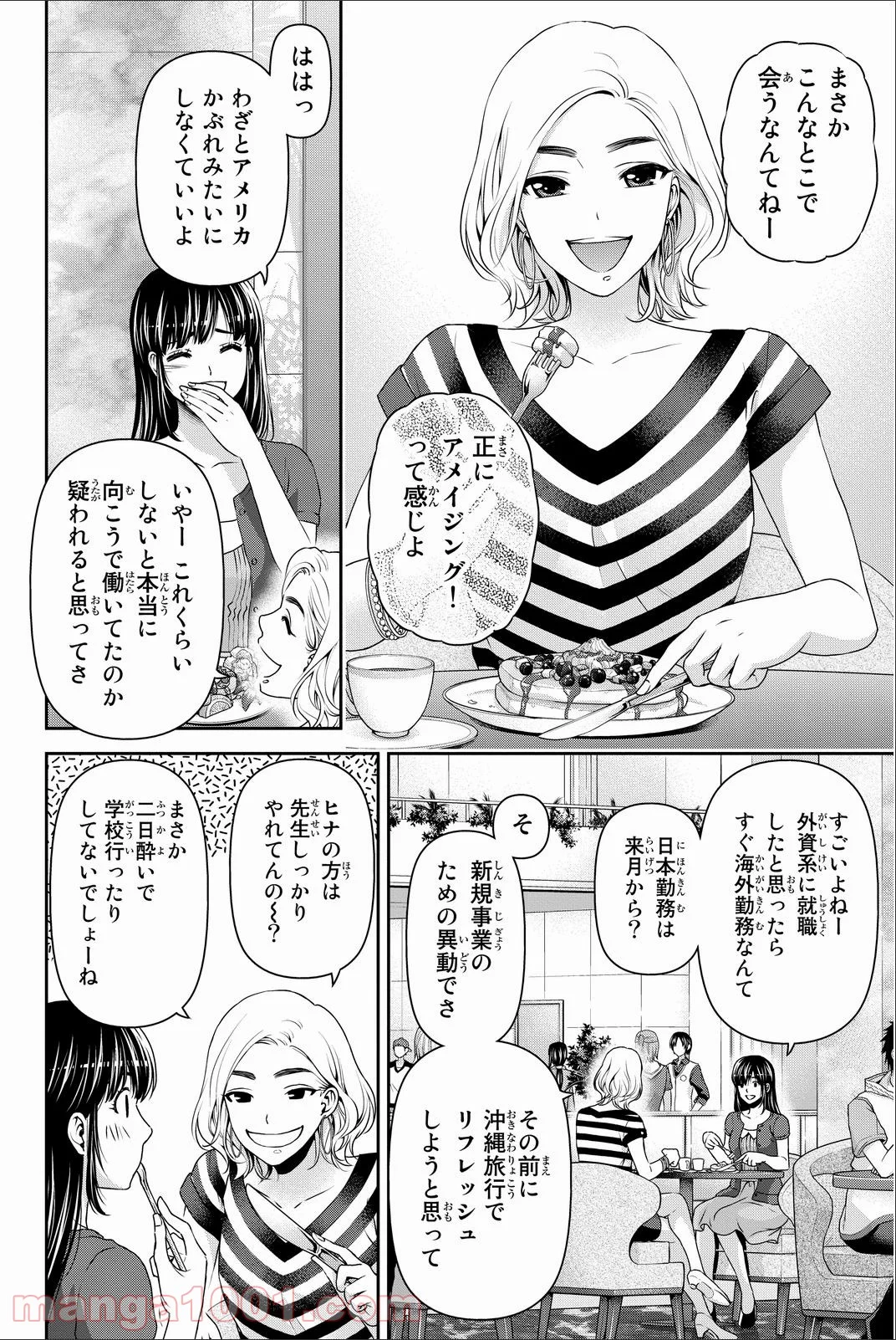 ドメスティックな彼女 第53話 - Page 10