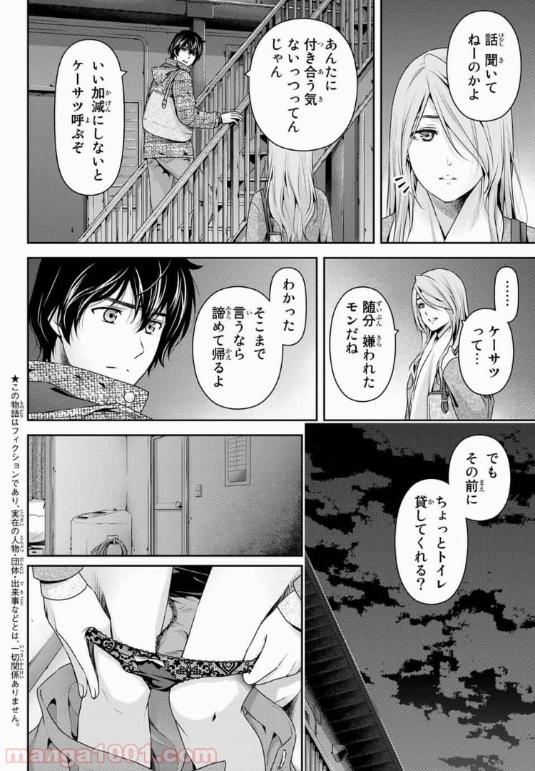 ドメスティックな彼女 - 第219話 - Page 2