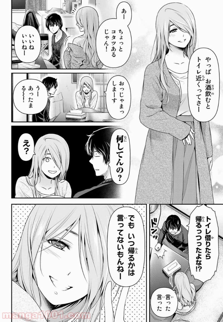 ドメスティックな彼女 - 第219話 - Page 4