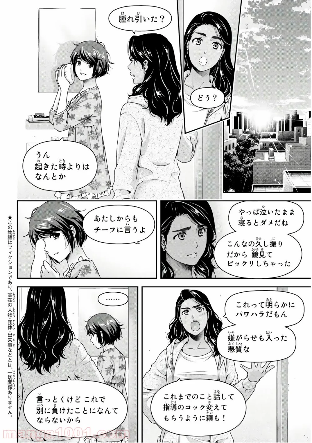 ドメスティックな彼女 第249話 - Page 2