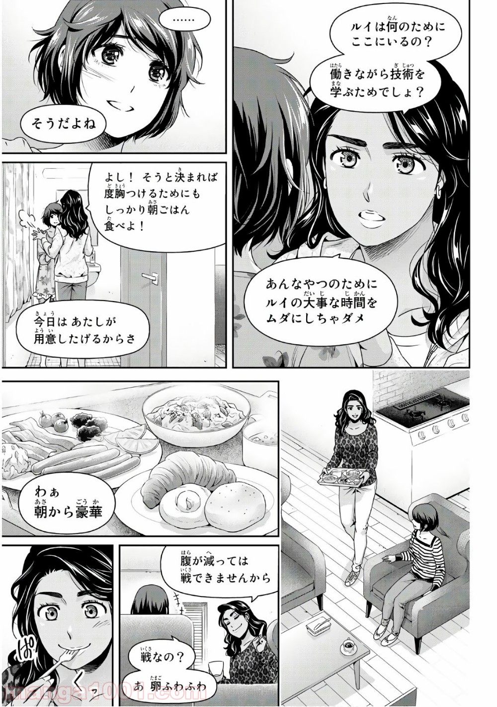 ドメスティックな彼女 第249話 - Page 3