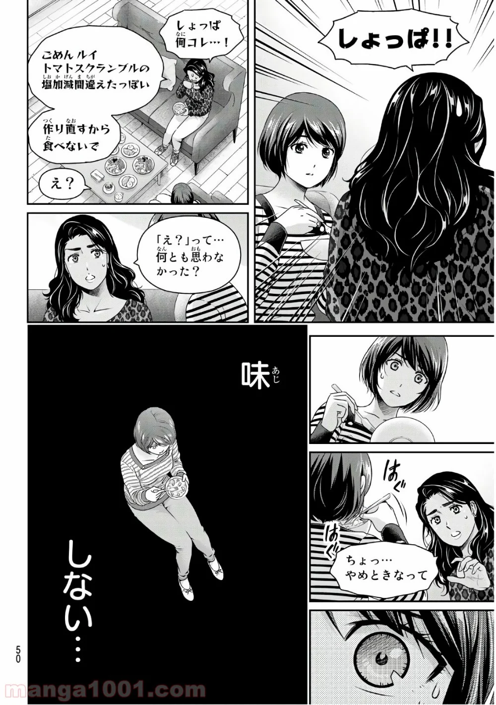 ドメスティックな彼女 第249話 - Page 4