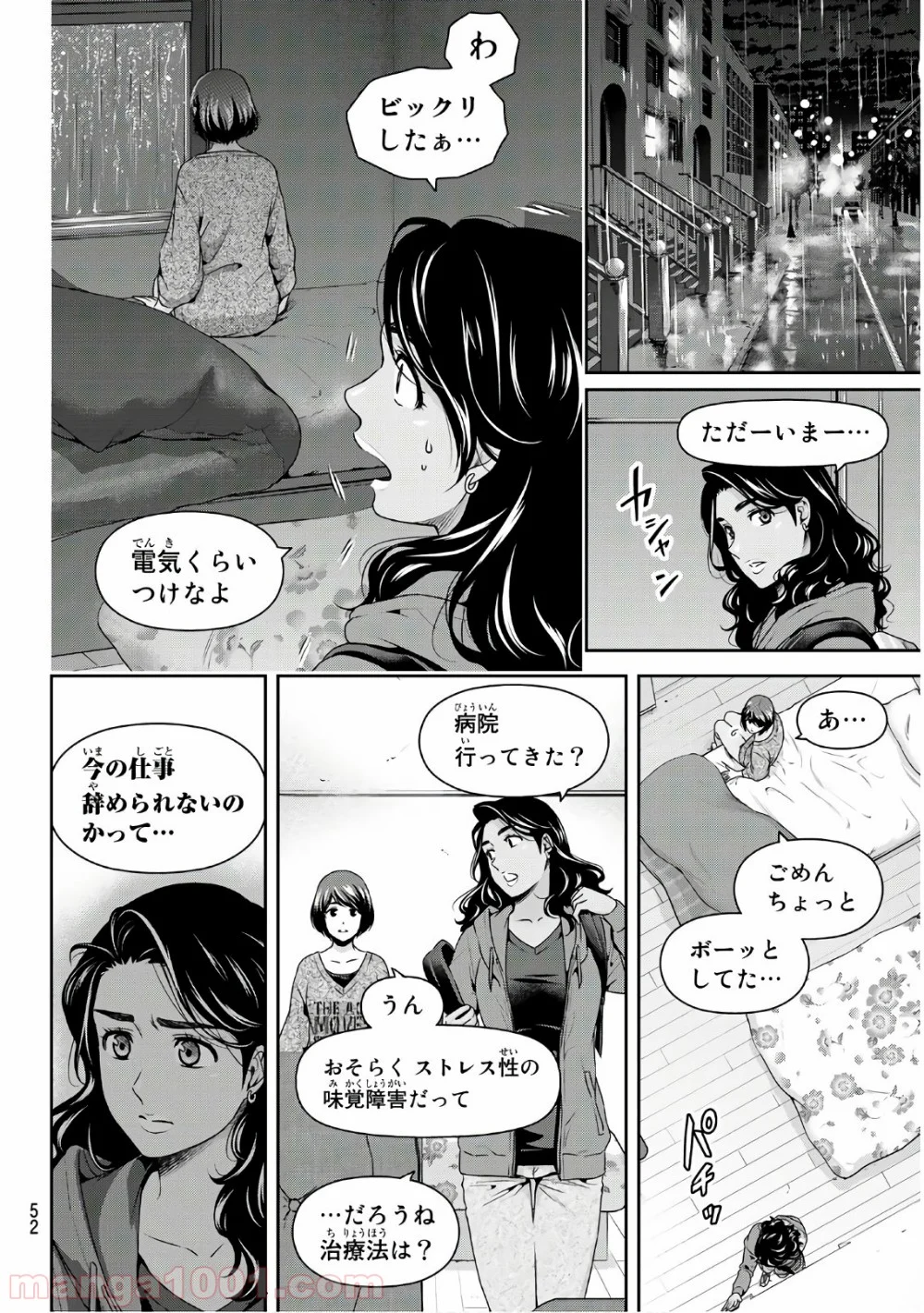 ドメスティックな彼女 第249話 - Page 6