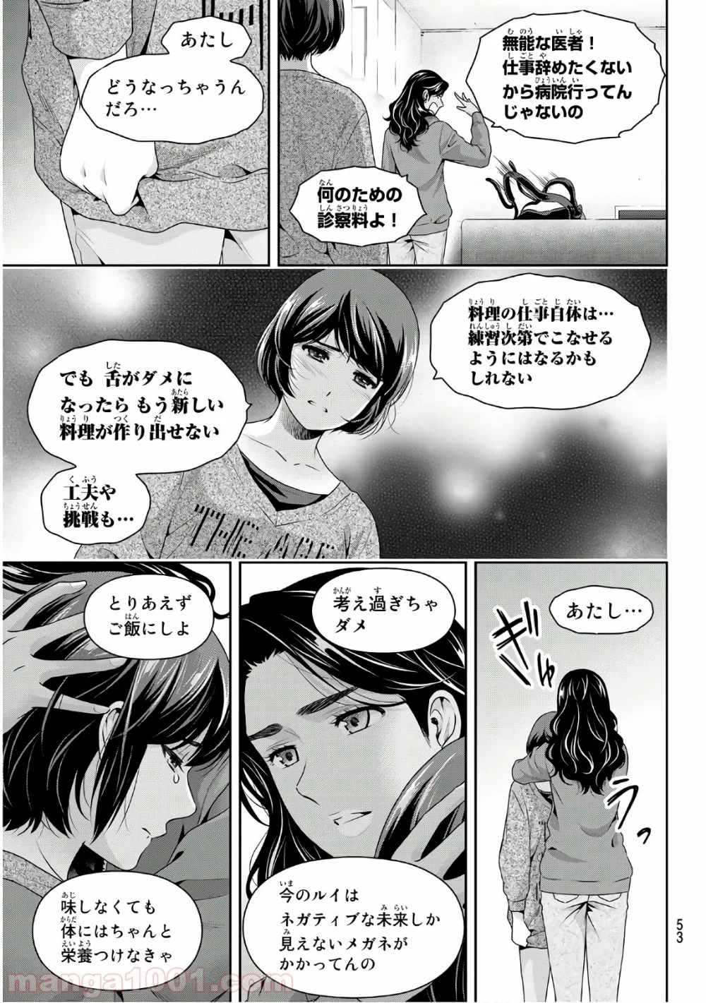 ドメスティックな彼女 第249話 - Page 7