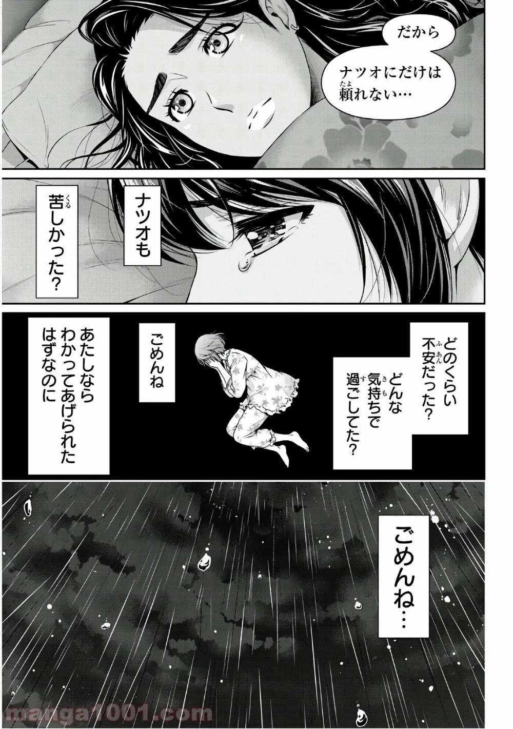 ドメスティックな彼女 第249話 - Page 9