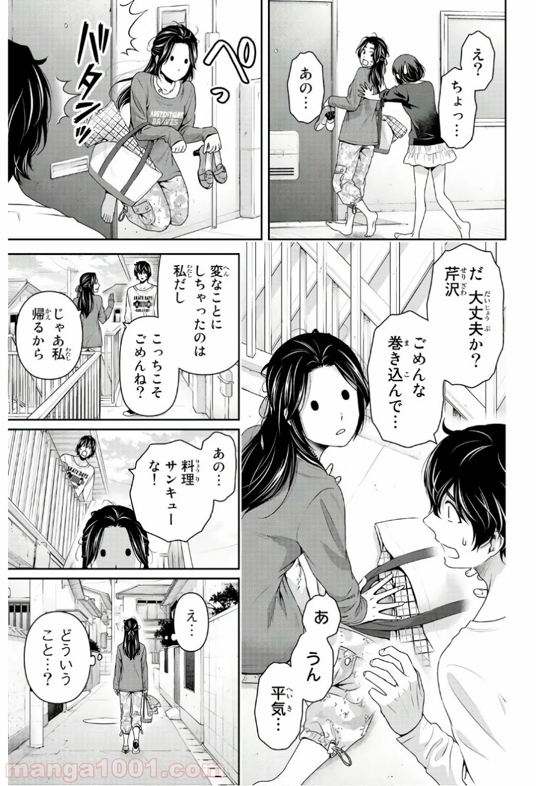 ドメスティックな彼女 第196話 - Page 12