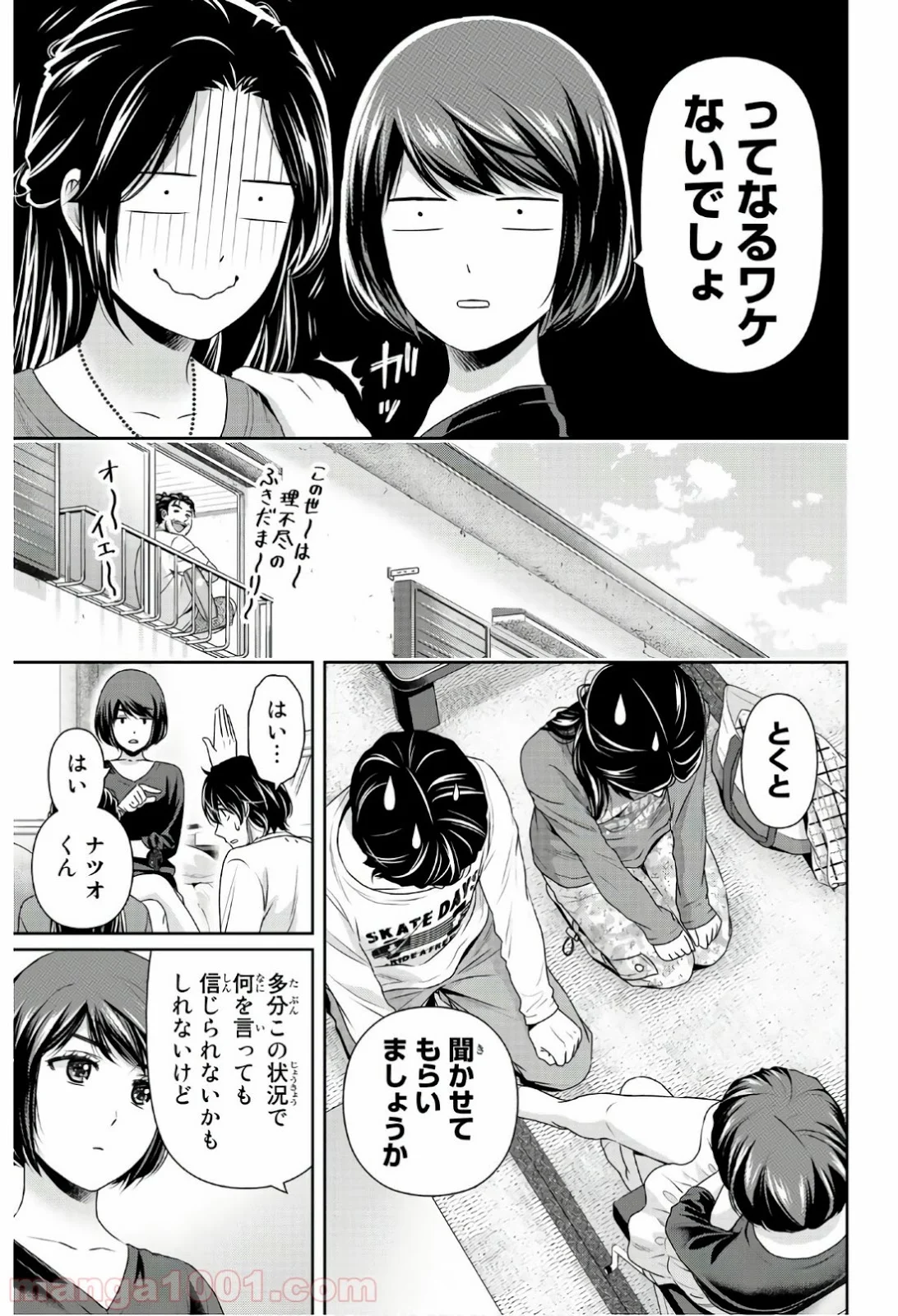 ドメスティックな彼女 第196話 - Page 4