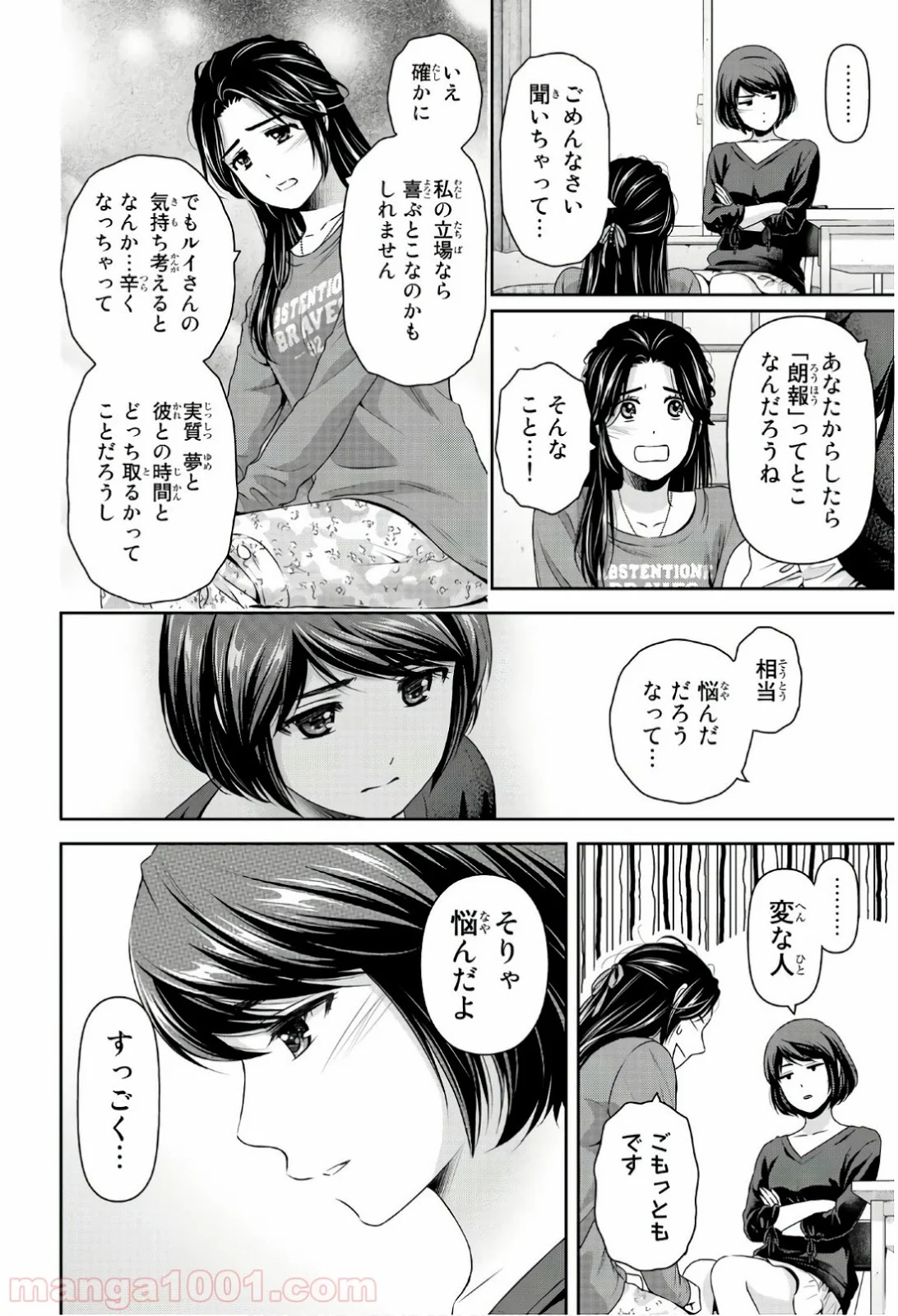 ドメスティックな彼女 第196話 - Page 9