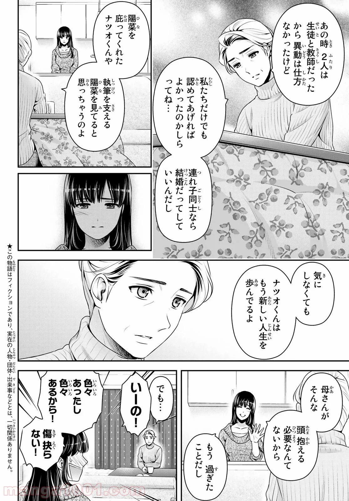 ドメスティックな彼女 第260話 - Page 2