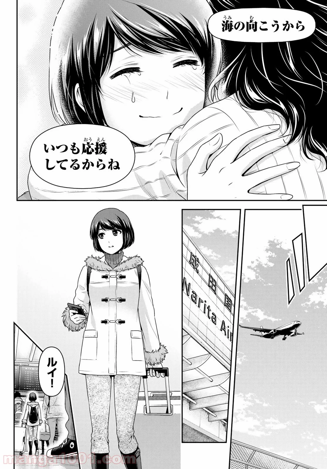 ドメスティックな彼女 第260話 - Page 12