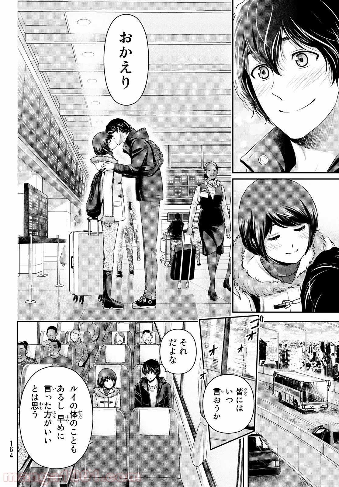 ドメスティックな彼女 第260話 - Page 14