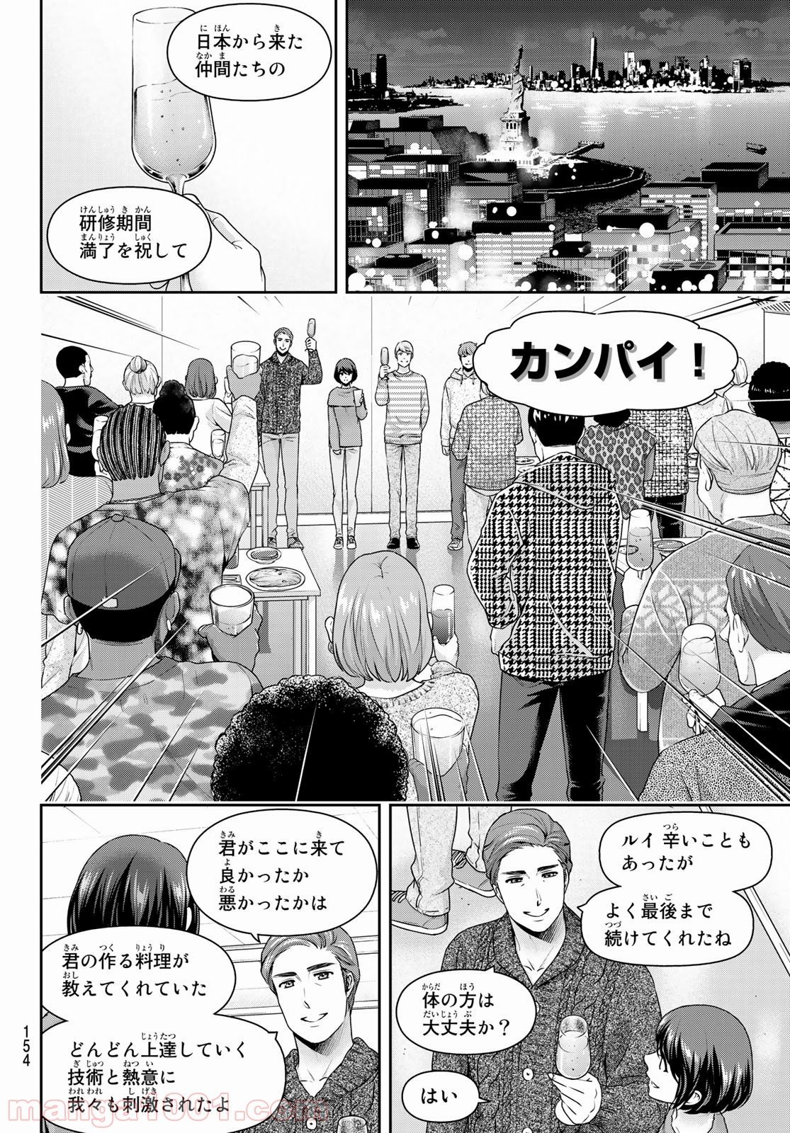 ドメスティックな彼女 第260話 - Page 4