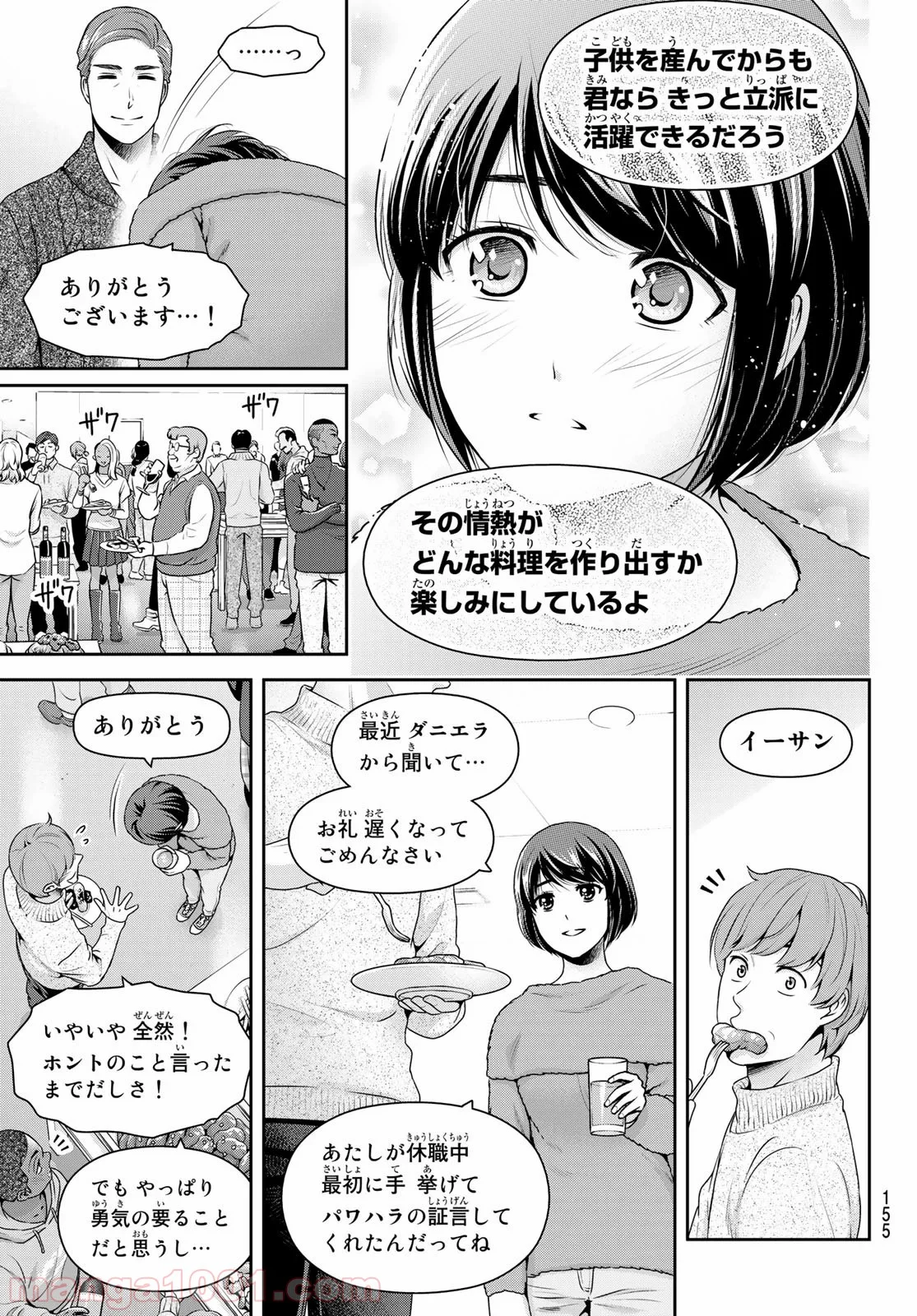 ドメスティックな彼女 第260話 - Page 5