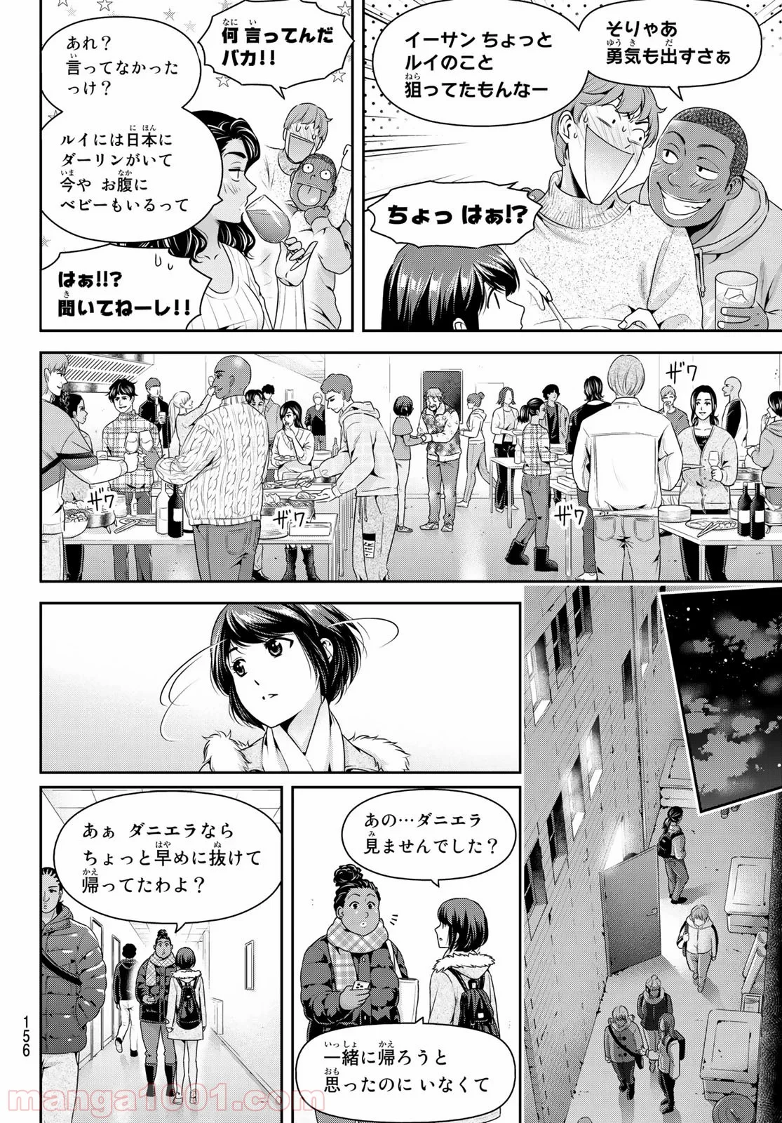 ドメスティックな彼女 第260話 - Page 6