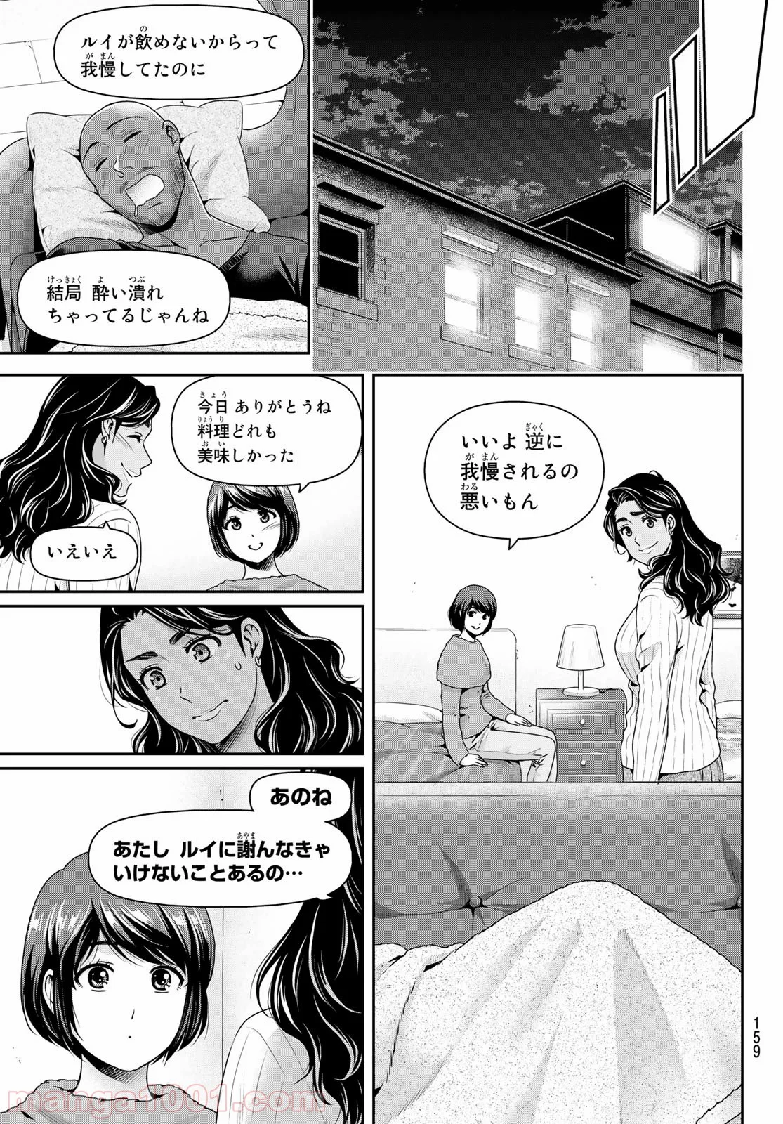 ドメスティックな彼女 第260話 - Page 9