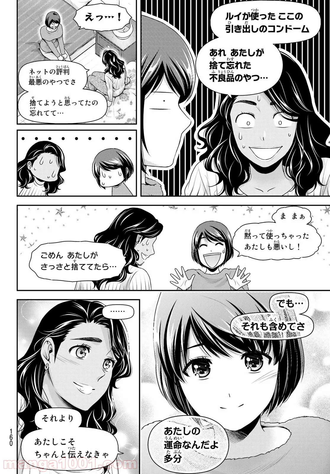 ドメスティックな彼女 第260話 - Page 10