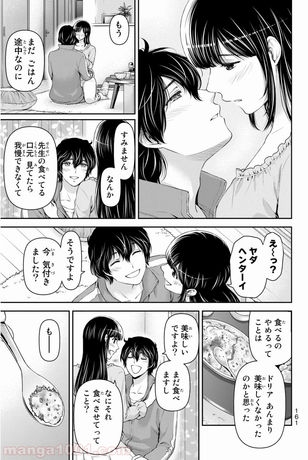 ドメスティックな彼女 第44話 - Page 11