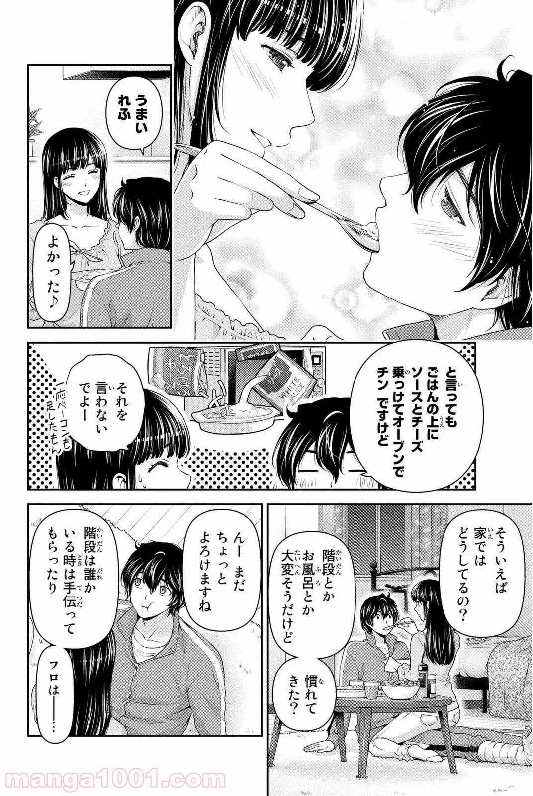 ドメスティックな彼女 第44話 - Page 12