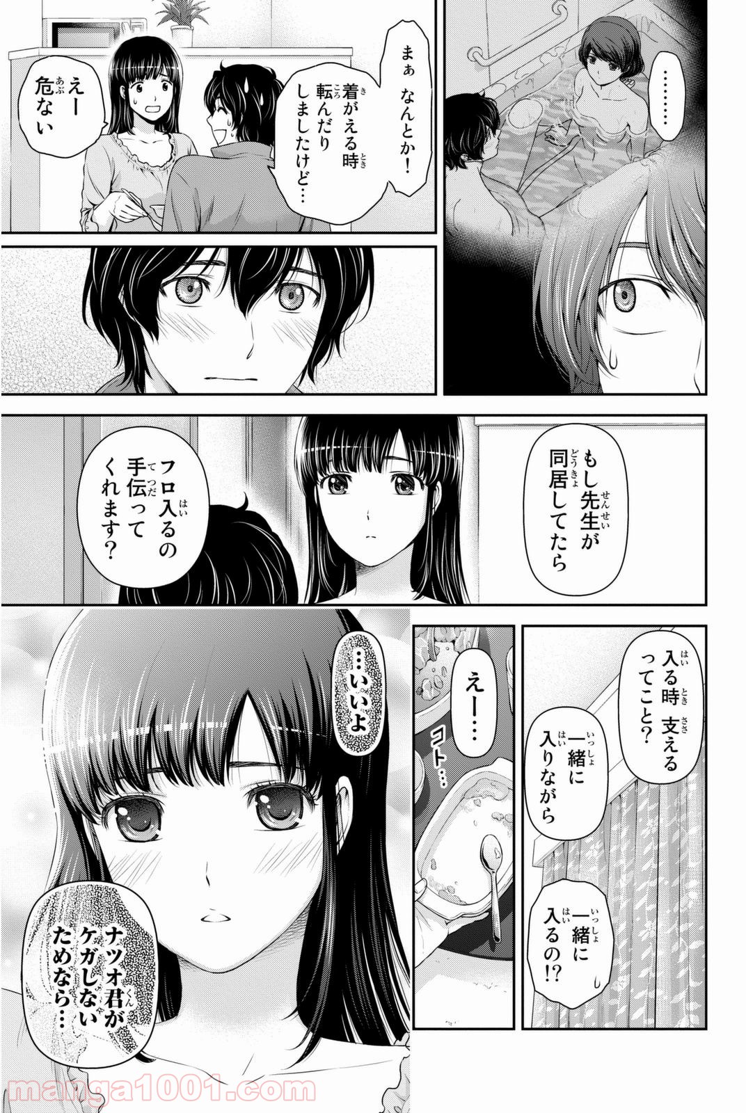 ドメスティックな彼女 第44話 - Page 13