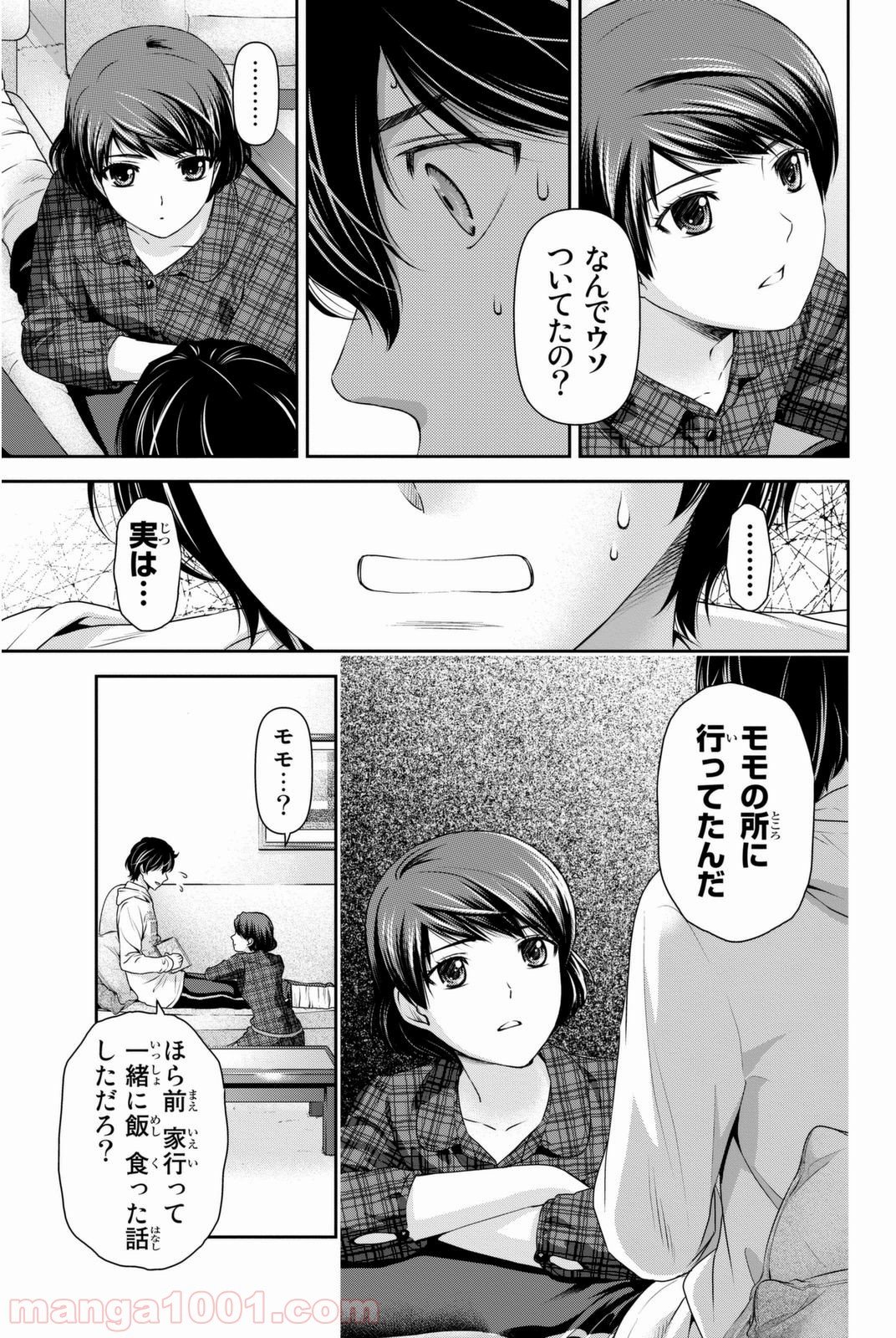 ドメスティックな彼女 第44話 - Page 3