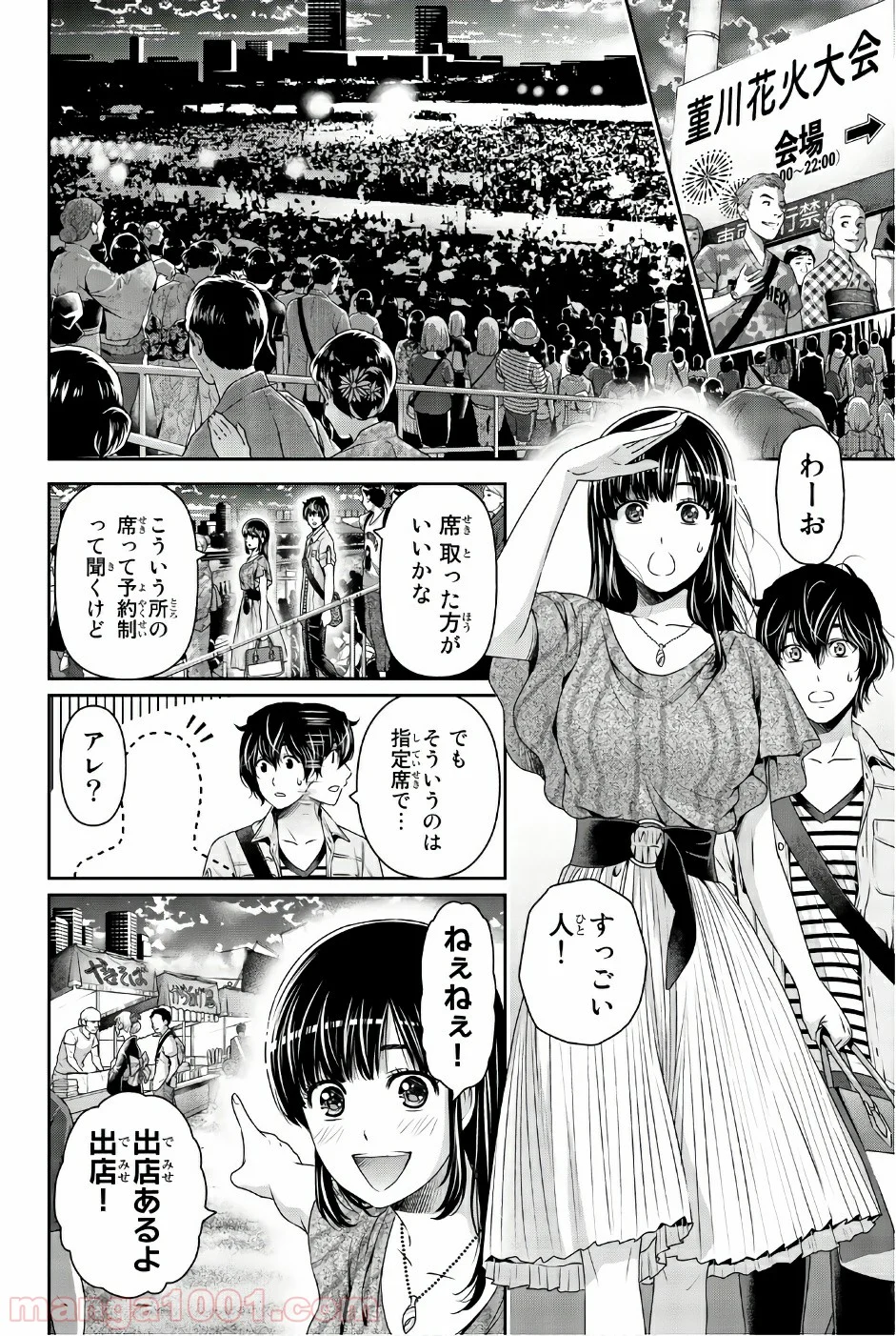 ドメスティックな彼女 第171話 - Page 2