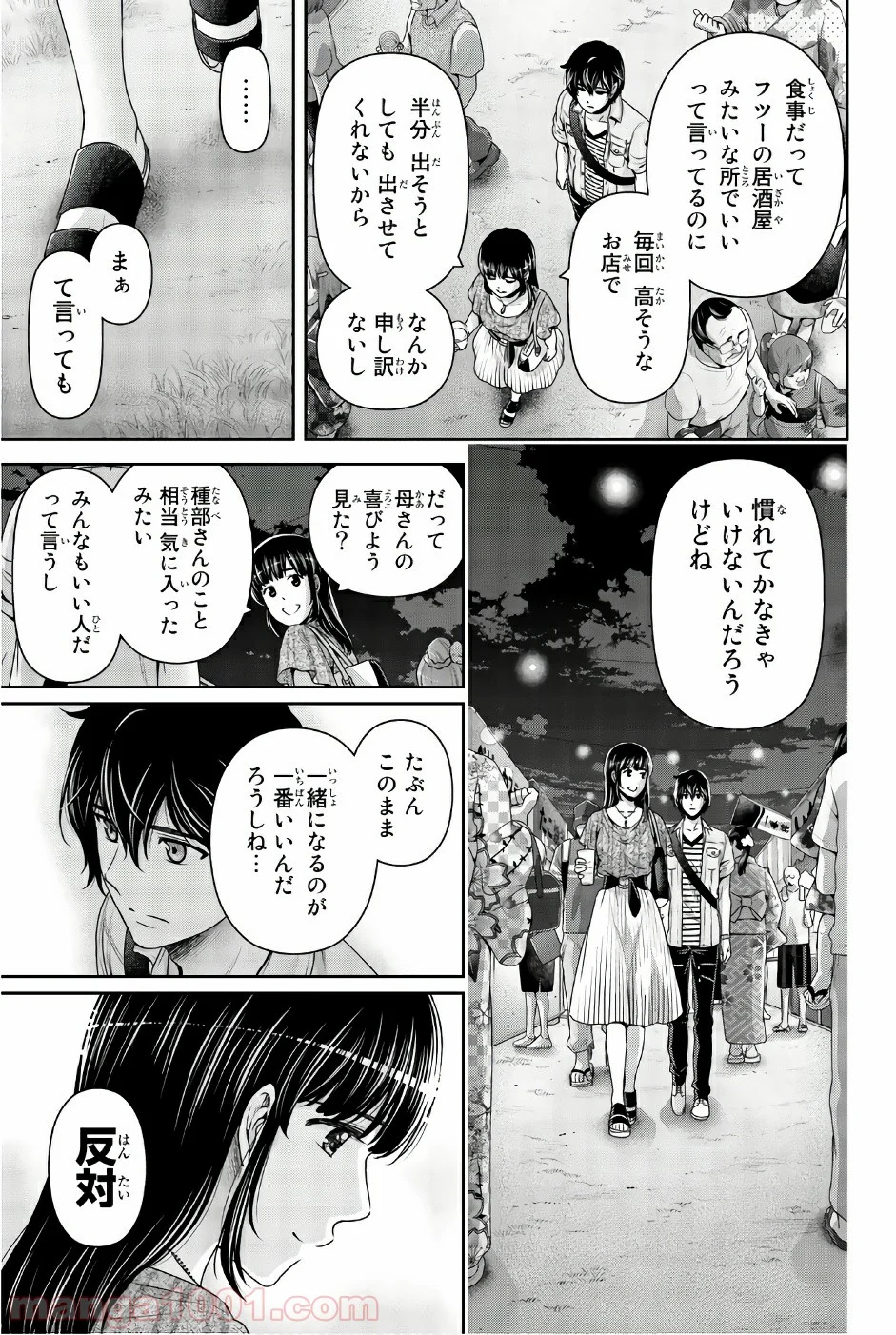 ドメスティックな彼女 第171話 - Page 11