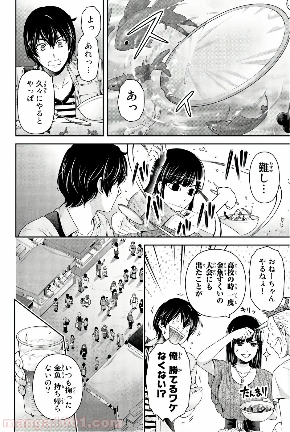 ドメスティックな彼女 第171話 - Page 6