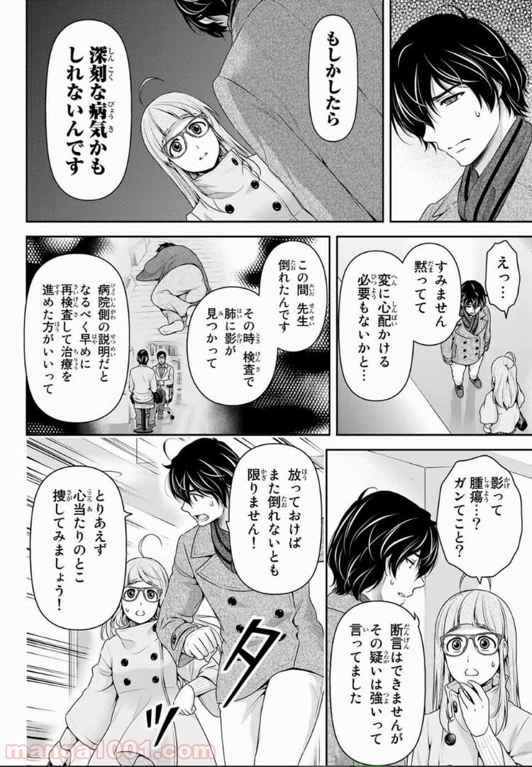 ドメスティックな彼女 第212話 - Page 2