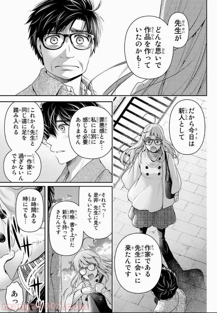 ドメスティックな彼女 第212話 - Page 11