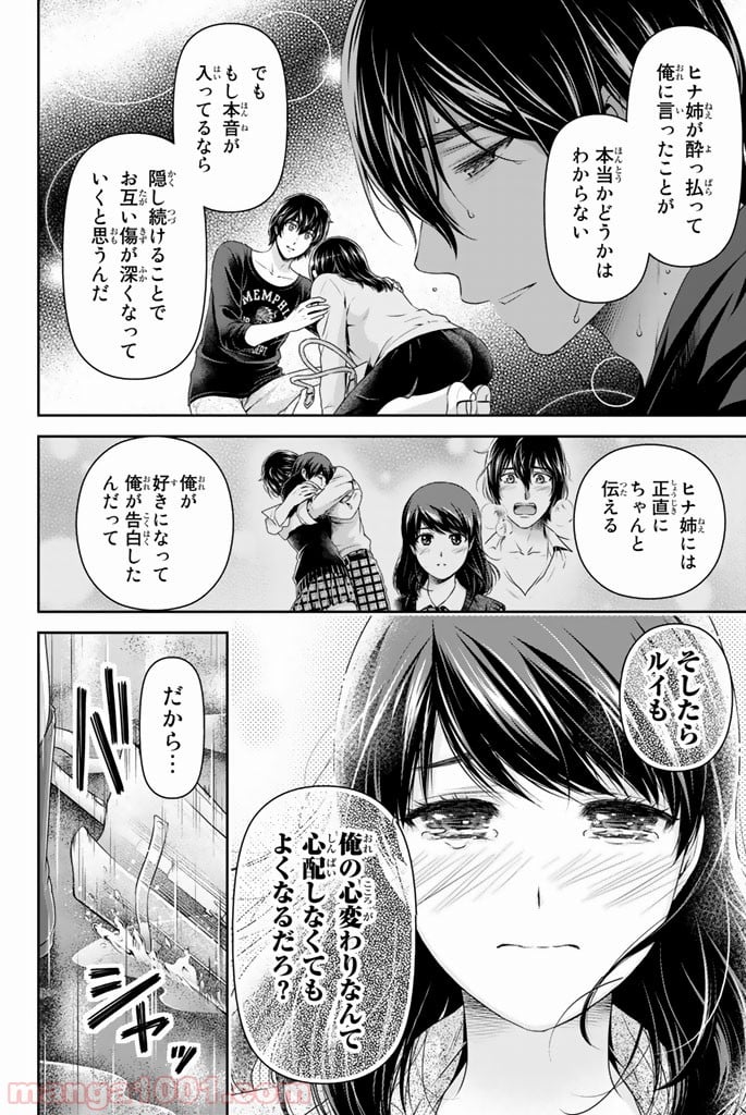 ドメスティックな彼女 第147話 - Page 2