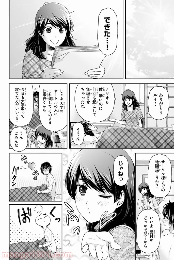 ドメスティックな彼女 第147話 - Page 12