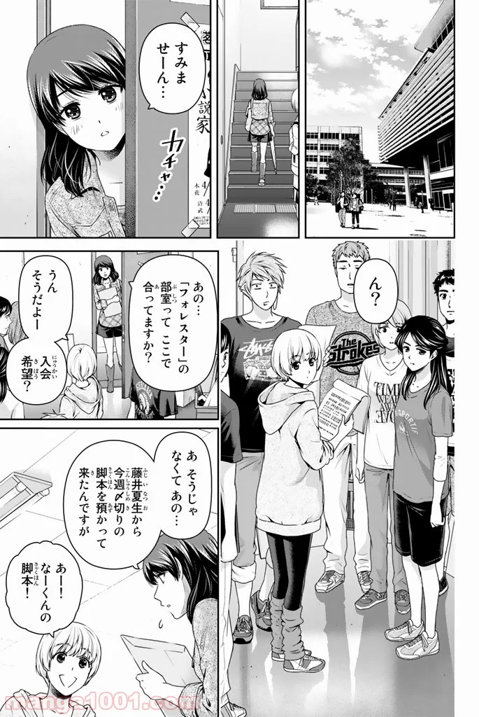 ドメスティックな彼女 第147話 - Page 13